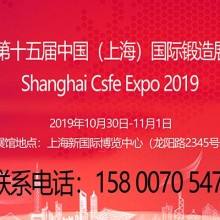 中国锻造展|法兰环件展|2019第十五届上海锻造展览会