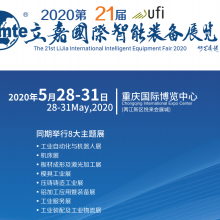 2020第21届立嘉国际模具工业展览会