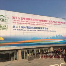 2023第20届北京外墙保温材料与节能保温墙体材料展览会