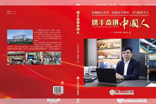 《科教兴国》栏目组专访：模架产业园董事长王进平 ()