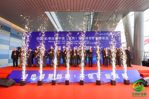 圆满落幕 | 2026第三届中国(江西)国际绿色矿业博览会