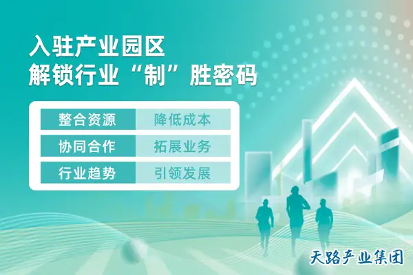 入驻产业园区，解锁行业“制”胜密码 ()